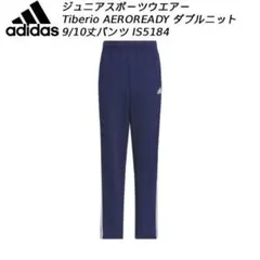 新品タグ付☆アディダス adidas レギュラーフィットパンツ 160cm