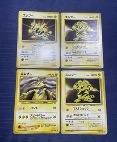 エレブー 旧裏　4枚セット