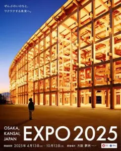 2025年最新】大阪万博 ポスターの人気アイテム - メルカリ