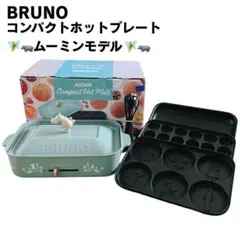 BRUNO ブルーノ ムーミンコンパクトホットプレート　廃盤品　ジャンク 2025年最新】bruno ホットプレート ムーミンの人気アイテム