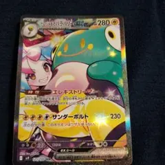 ナンジャモのハラバリーex SAR スカーレット&バイオレット 拡張パック