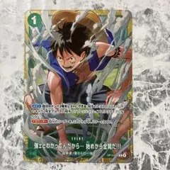 ワンピースカード 強ェとわかってんだから⋯始めから全開だ