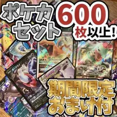 早い者勝ち ポケモンカード 600枚 光り物あり まとめ売り 引退品 N452