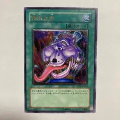 貪欲な壺 レリーフ