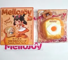 Mellojoy メロジョイ つみつみトースト しあわせサニーエッグ たまご