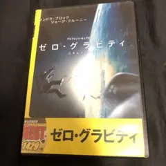 ゼロ・グラビティ('13米)