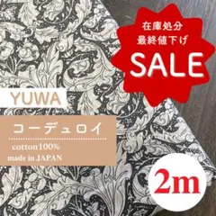 生地コーデュロイ