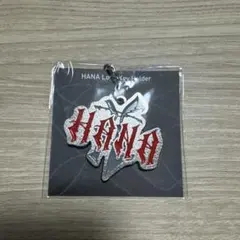 HANA ロゴキーホルダー 公式 新品・未開封 - メルカリ