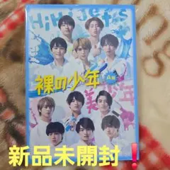 裸の少年 2021 A盤 DVD【新品未開封❗匿名配送】