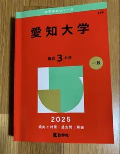 関西大学 赤本 2025 3冊セット - メルカリ