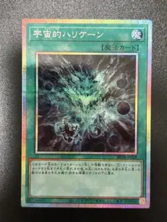 遊戯王 宇宙的ハリケーン プリズマティックシークレットレア - メルカリ