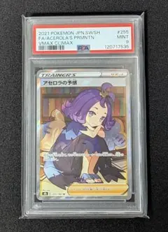 ブイクラ　VMAX Climax アセロラ　PSA9 PSA9】アセロラの予感 SR VMAXクライマックス ポケモンカード - メルカリ