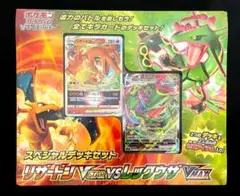 スペシャルデッキセット リザードンVSTAR vs レックウザVMAXのサムネイル