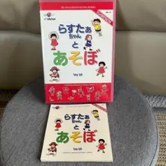 知育PCソフト　らすたぁちゃんとあそぼ　ver.1.0 レトロゲーム　パンフ付き
