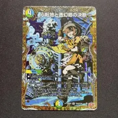 3枚 心転地と透幻郷の決断 パーフェクトアドベンチャー シークレット シク 心転地と透幻郷の決断 シークレット パーフェクトアドベンチャー シク