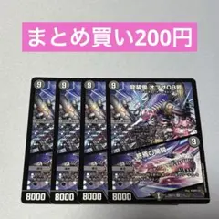 龍装鬼 オブザ08号/終焉の開闢 4枚 ノーマル ①