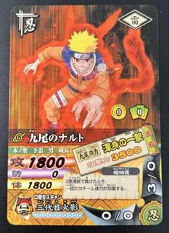 ナルト ナルティメットカードバトル 九尾のナルト うずまきナルト 疾風