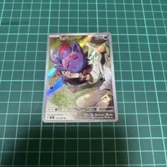 ポケモンカード　Nのゾロア　AR