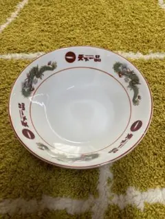 【未使用】天下一品ラーメン丼長峰陶苑（残り6個）のサムネイル