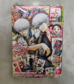 最強ジャンプ2024年1月号　銀魂　坂田銀時　特典付き 最強ジャンプ2024年1月号 銀魂 坂田銀時 特典付き 最強ジャンプ 2024