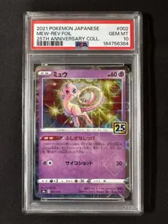 PSA10 連番ミュウツー R PSA10 連番ミュウツー R - メルカリ