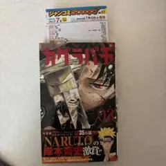 第2刷・初版帯付き〉カグラバチ1巻 外薗健 - メルカリ