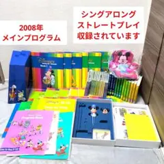 DWE　ディズニー英語システム　メインプログラムフルセット　ガイド　おまけ多数