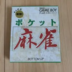 ポケット麻雀 ゲームボーイ　ソフト　取説　箱付き