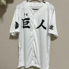 読売ジャイアンツ アンダーアーマー ユニフォームのサムネイル