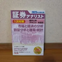 2026年最新】証券アナリスト テキストの人気アイテム - メルカリ