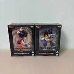 ドラゴンボール MATCH MAKERS 孫悟空 ベジータ 2体セット 中身のみのサムネイル