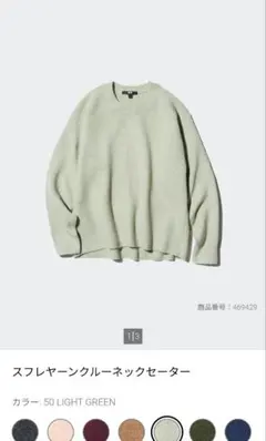 ライトグリーン クルーネックニットセーター Mサイズ　スフレヤーン