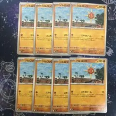 ポケモンカード ソルロック コスモビーム