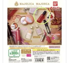 マジョリカ マジョルカ ミニチュアチャーム