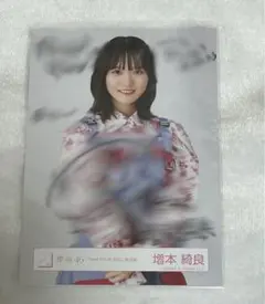 2026年最新】増本綺良 サインの人気アイテム - メルカリ
