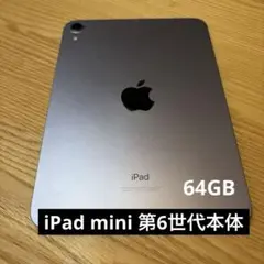 Apple iPad mini第6世代 64Gスペースグレー 本体動作問題なし