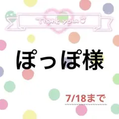 セサミ☆プロフ必読様専用 - メルカリ