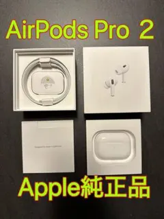 美品 Apple AirPods Pro 第２世代 アップル エアポッズプロ
