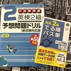 2冊セット　英検2級　対策　参考書　問題集　テキスト