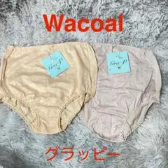 ココナッツ様　新品未使用　Wacoal グラッピー　ショーツ　Lサイズ　2枚