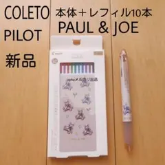 新品未開封　PILOT HITEC COLETTO 0.4mm　コレット　コレトのサムネイル