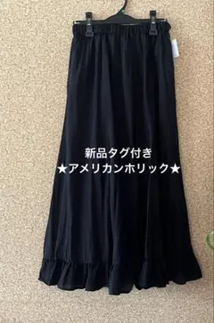 新品タグ付き★アメリカンホリック★黒ロングスカートのサムネイル