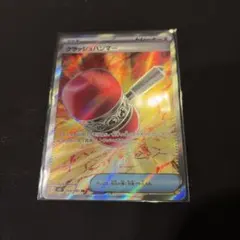 クラッシュハンマー SR アビスアイ ポケモンカード 新品未使用のサムネイル
