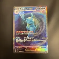 カメックスex SAR SV2a ポケモンカード151 202/165のサムネイル