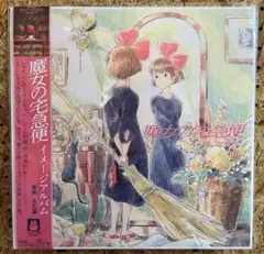 レコード 魔女の宅急便 イメージアルバム 久石譲 ジブリ 宮崎駿 GHIBLI