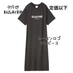 新品未使用　ジェラートピケ　レーヨンロゴワンピース　半袖　ドレス　シンプル