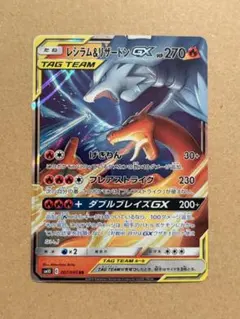 ポケモンカード レシラム＆リザードンGX RR SM10 ダブルブレイズ