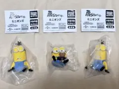 肩ズンFig. ミニオンズ ケビン ボブ