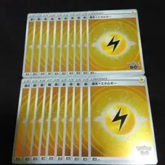 ポケカ　基本雷エネルギー　２０枚　ミラー　ポケモンGO