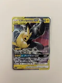 ピカチュウ &ゼクロムgx RR